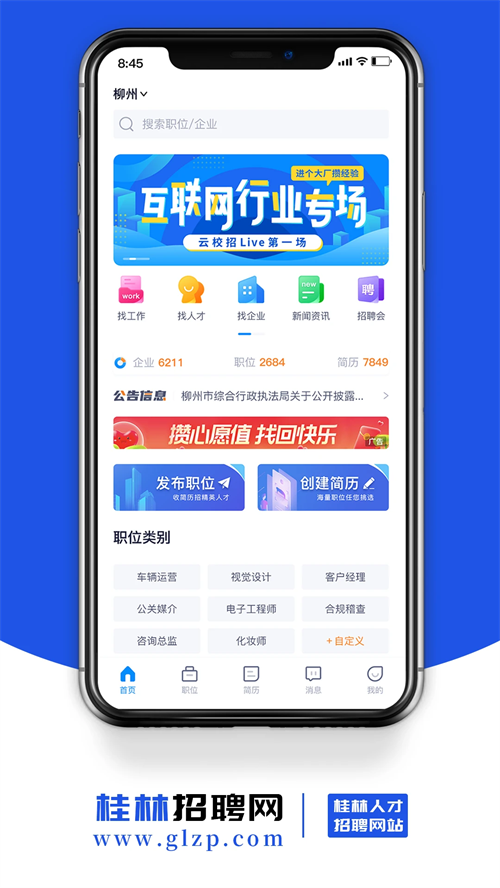 桂林招聘网app