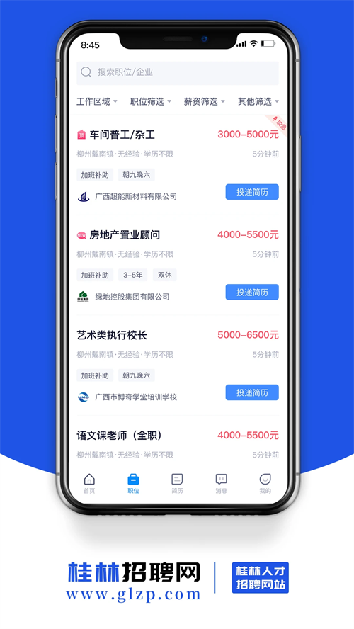 桂林招聘网app