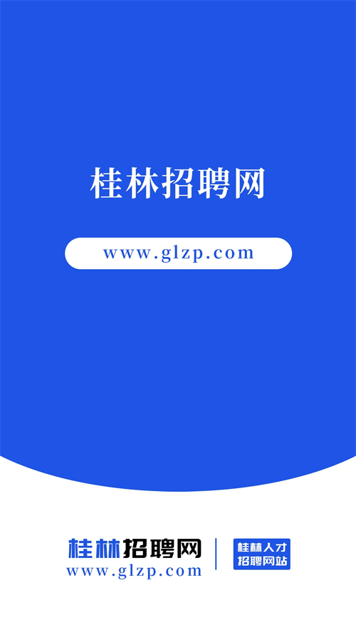桂林招聘网app