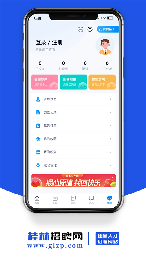 桂林招聘网app