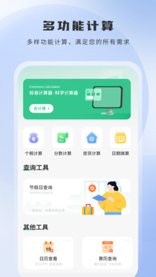 房贷利率计算器APP