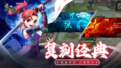 全民江湖手游高爆版