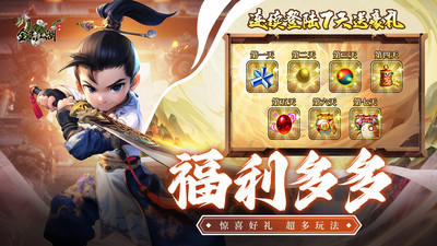 全民江湖手游高爆版