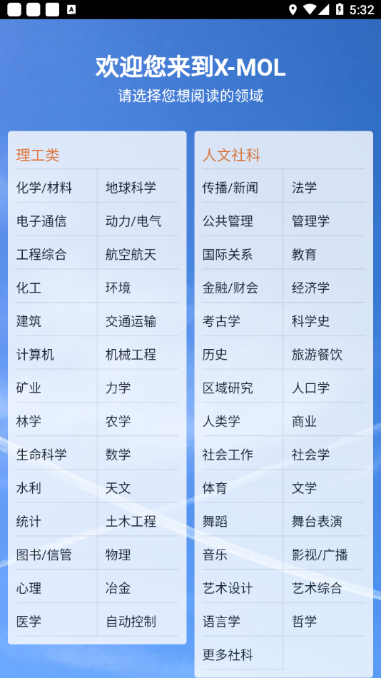 X-MOL学术平台手机版