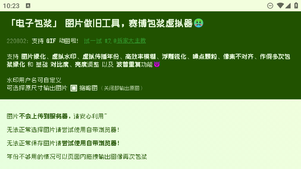神奇海螺试验场APP