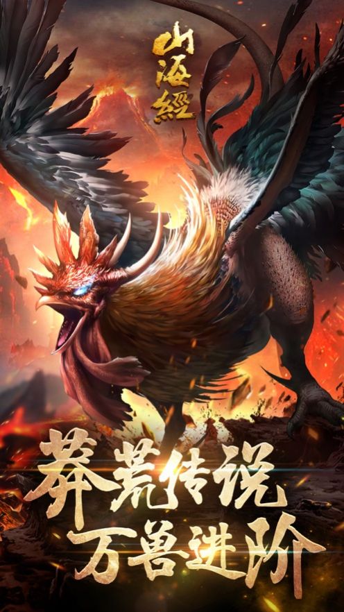 山海经异变破解版无限资源