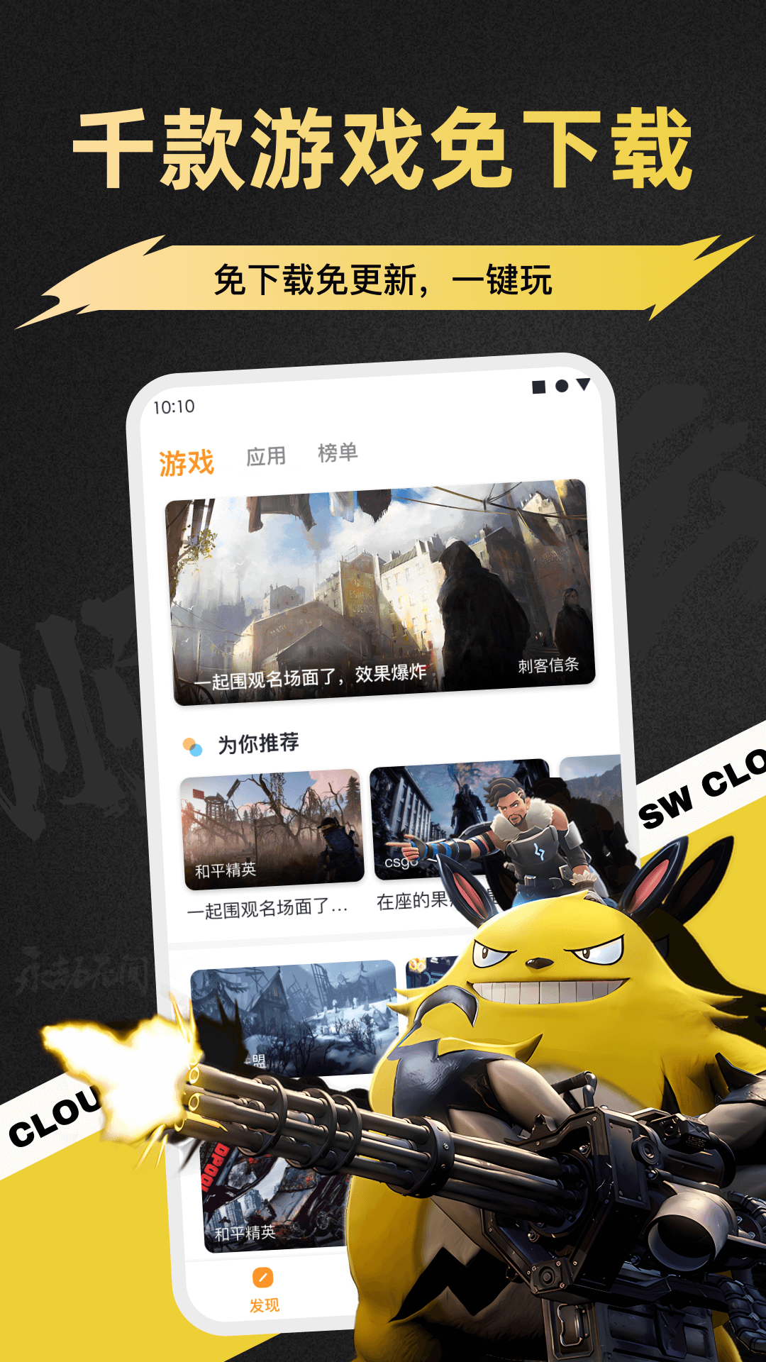顺网云电脑破解版无限时间