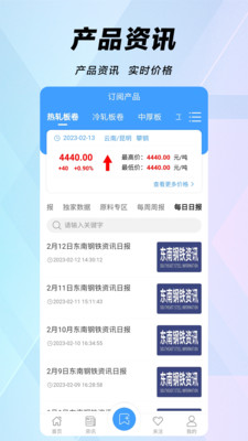 买卖钢铁网APP官方版