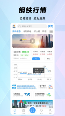 买卖钢铁网APP官方版