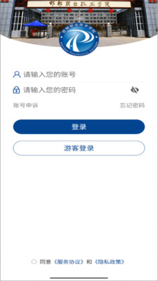 邯郸职业技术学院移动APP