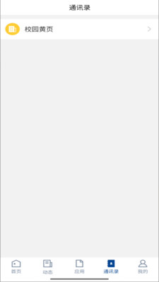 邯郸职业技术学院移动APP