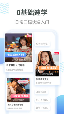 粤语在线翻译发音器APP