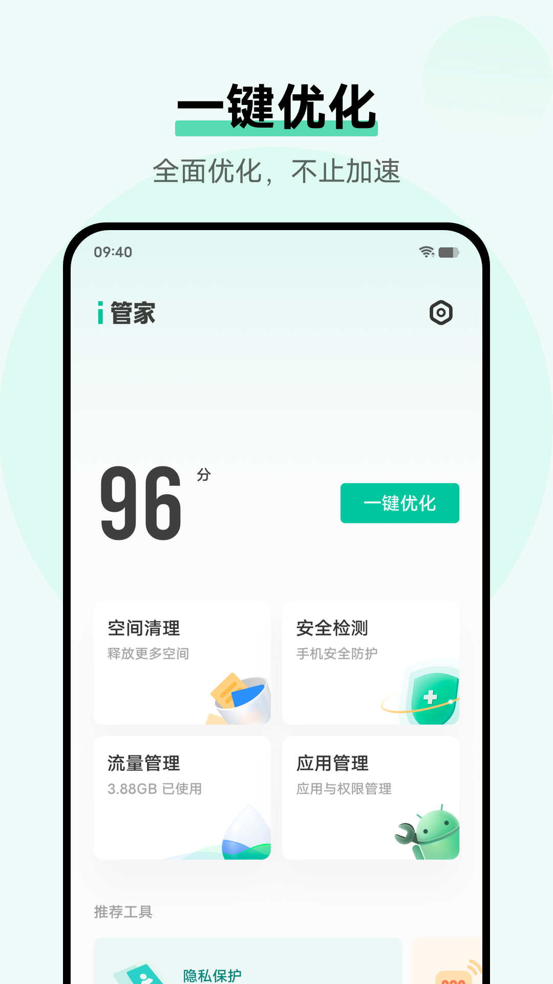 VIVO i管家APP