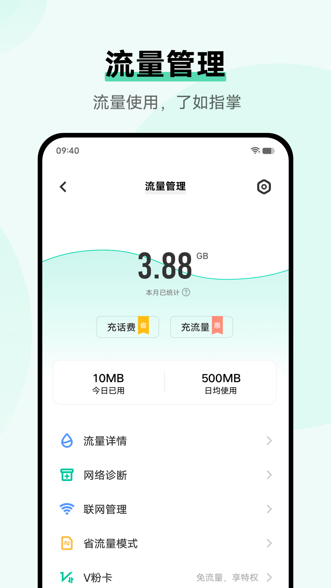 VIVO i管家APP