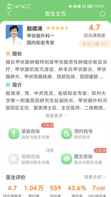 郑州大学第一附属医院官方APP下载