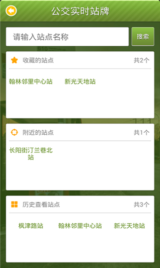 苏州行手机版