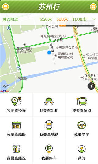 苏州行手机版