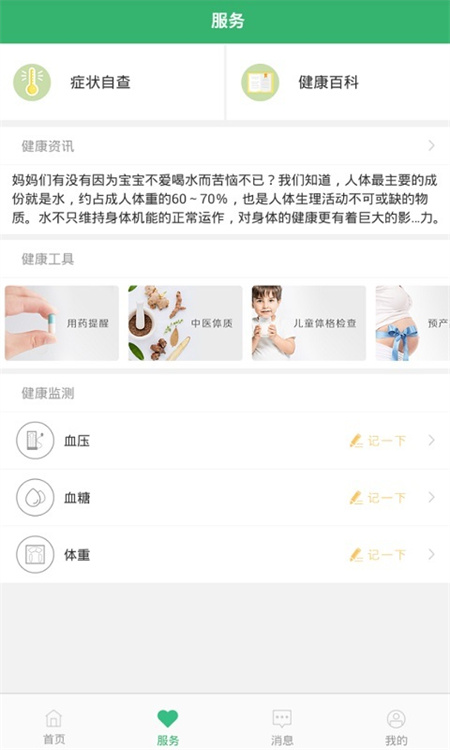 健康桐乡app