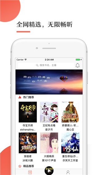月亮听书app