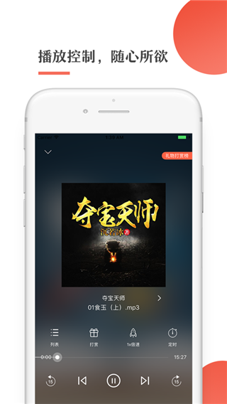 月亮听书app