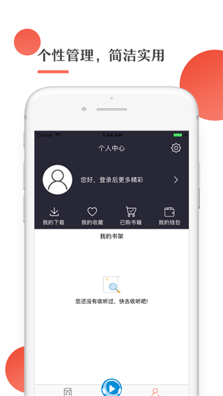 月亮听书app