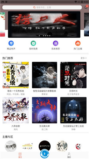 月亮听书app