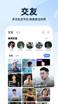 Blued小蓝鸟社交APP