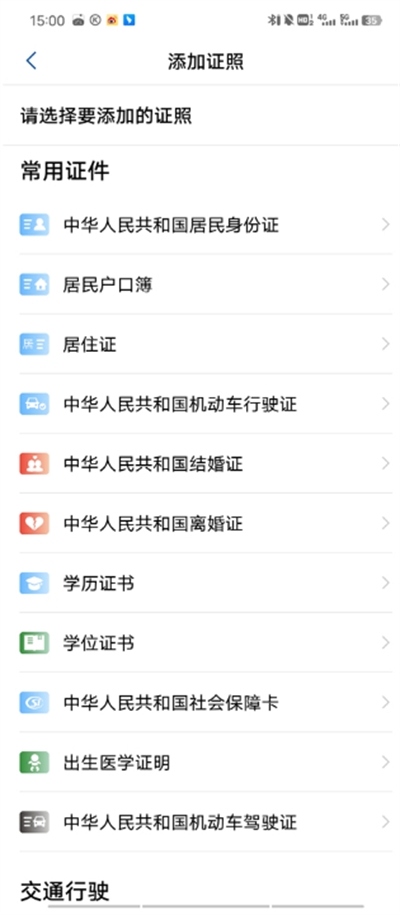 国家政务服务平台APP
