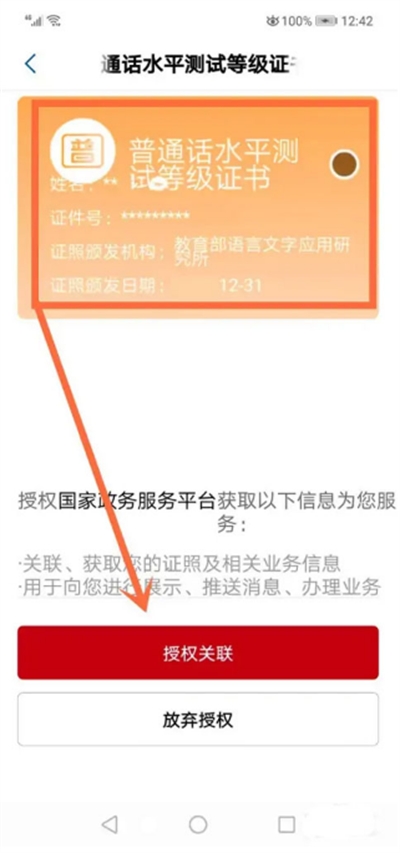 国家政务服务平台APP