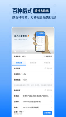 格式工厂去广告APP