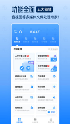 格式工厂去广告APP