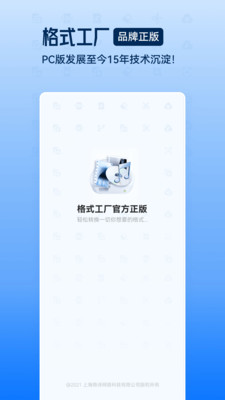 格式工厂去广告APP