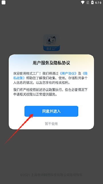 格式工厂APP