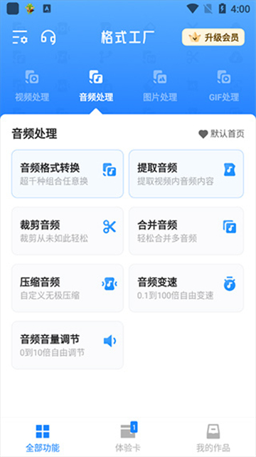 格式工厂APP