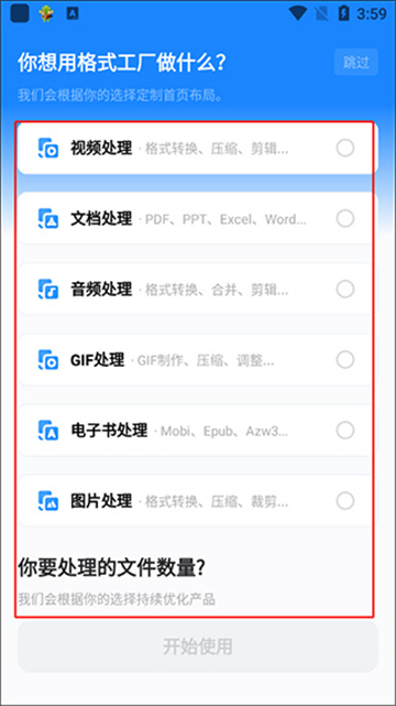 格式工厂APP