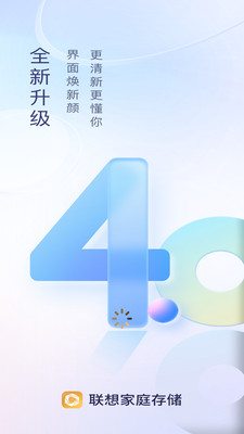 联想家庭存储APP(原联想个人云)