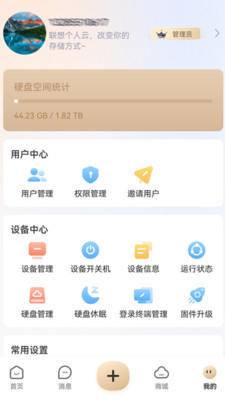 联想家庭存储APP(原联想个人云)