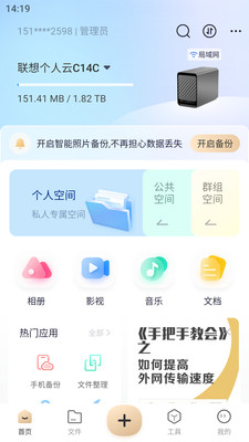 联想家庭存储APP(原联想个人云)