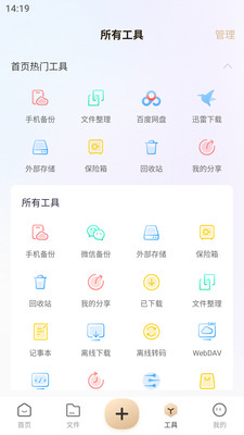 联想家庭存储APP(原联想个人云)