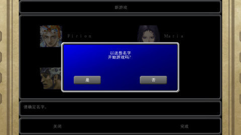 最终幻想2汉化版