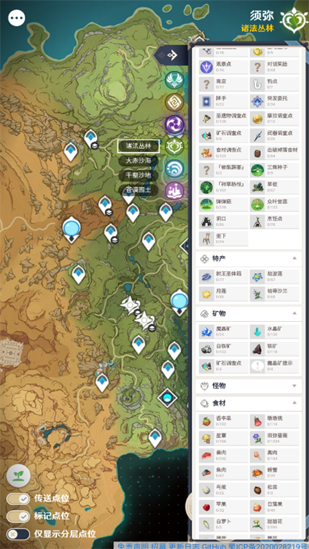 空荧酒馆原神地图APP