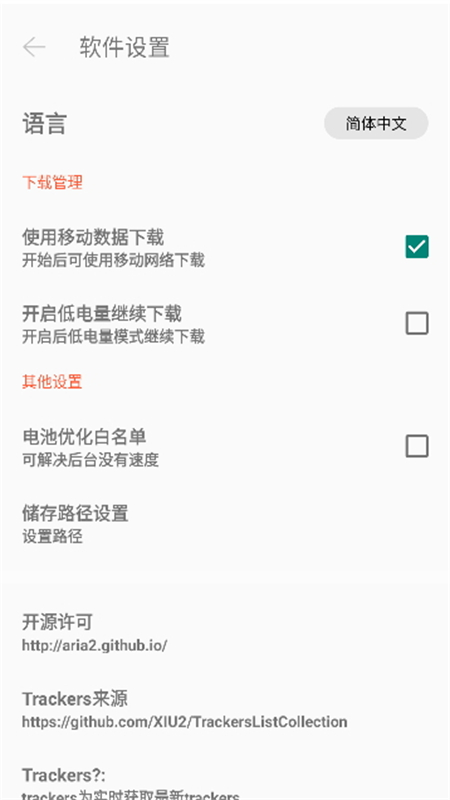 P2P下载器-Plus(永久会员)