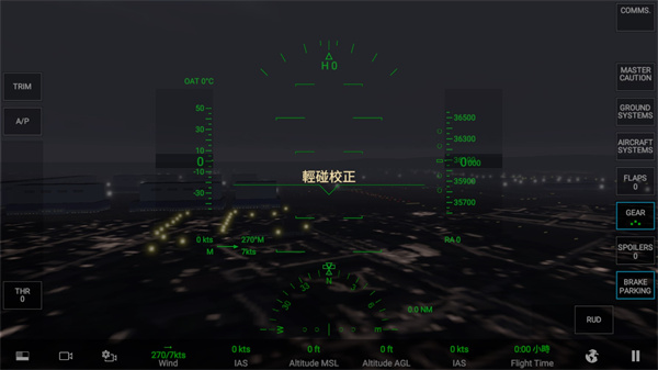 RFS模拟飞行