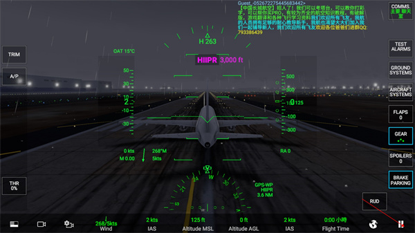 RFS模拟飞行