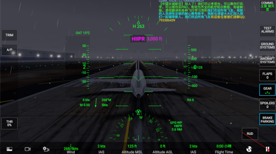 RFS模拟飞行