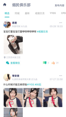 今日抽烟APP