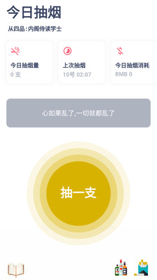 今日抽烟APP