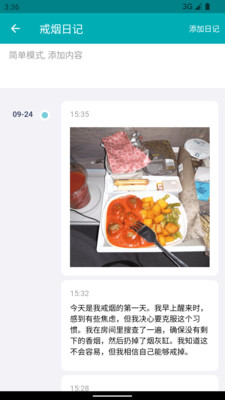 今日抽烟APP