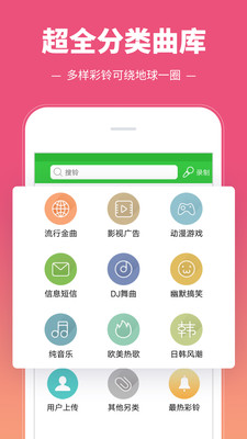 彩铃多多铃声APP