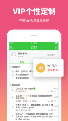 彩铃多多铃声APP